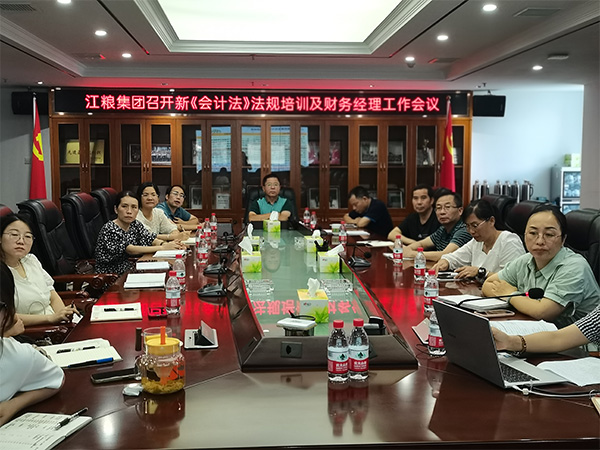 江粮集团召开新《会计法》法规知识培训及财务经理月度工作会议